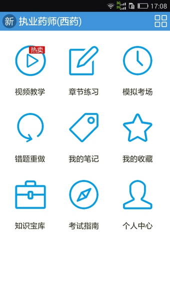 考试宝典v9.36.7截图1