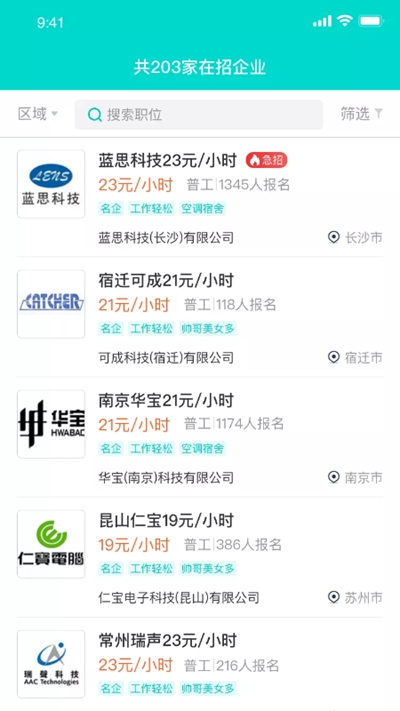 职荐未来v1.3.8截图1