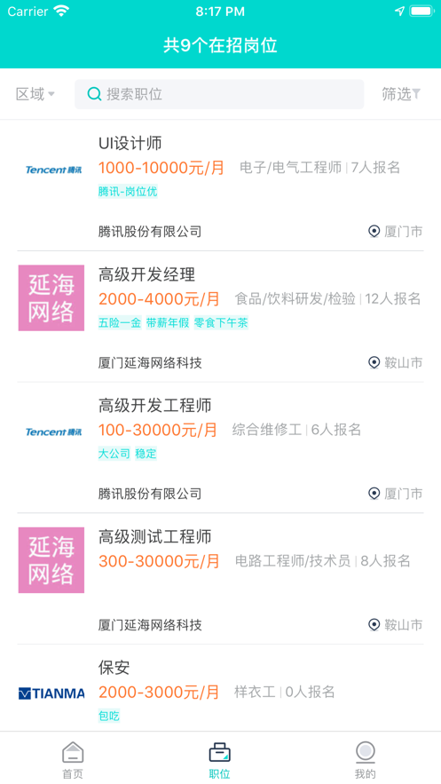 职荐未来v1.3.8截图2