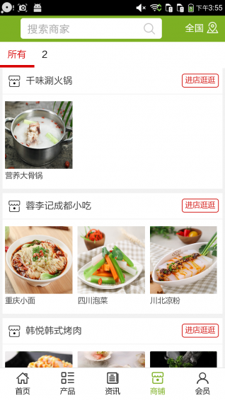 河北特色餐饮行业平台v5.3.5截图4