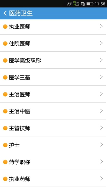 考试宝典v9.36.7截图3