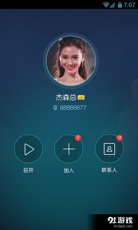 极会议v1.3.38.87截图2