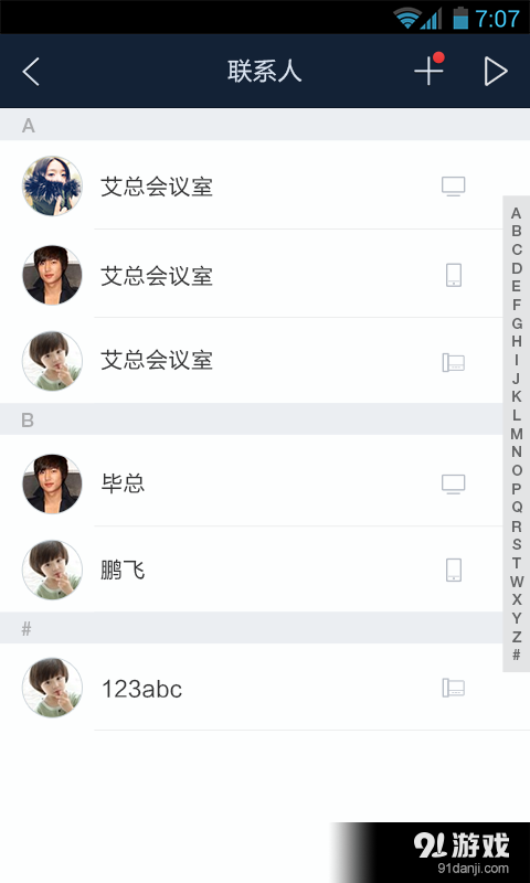 极会议v1.3.38.87截图4