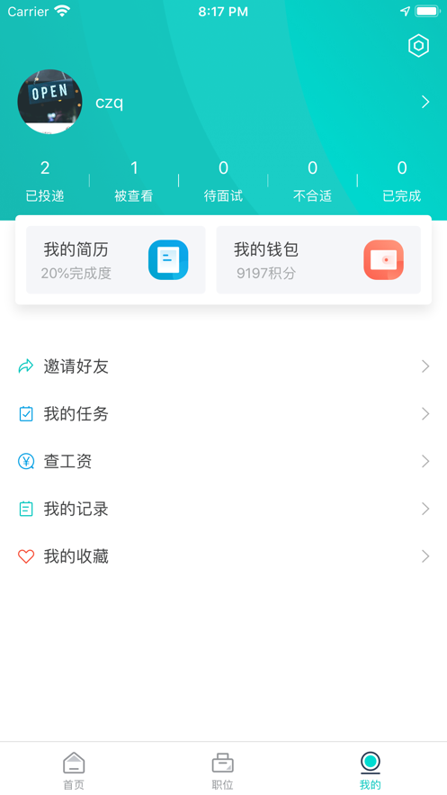 职荐未来v1.3.8截图3