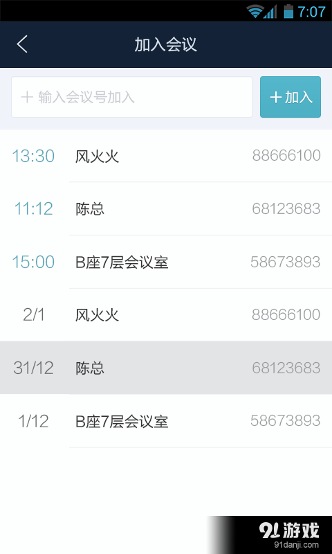 极会议v1.3.38.87截图3