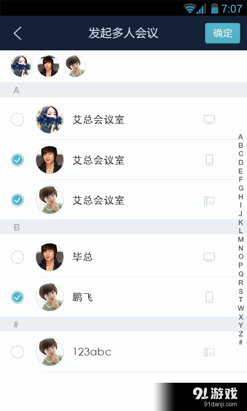极会议v1.3.38.87截图5