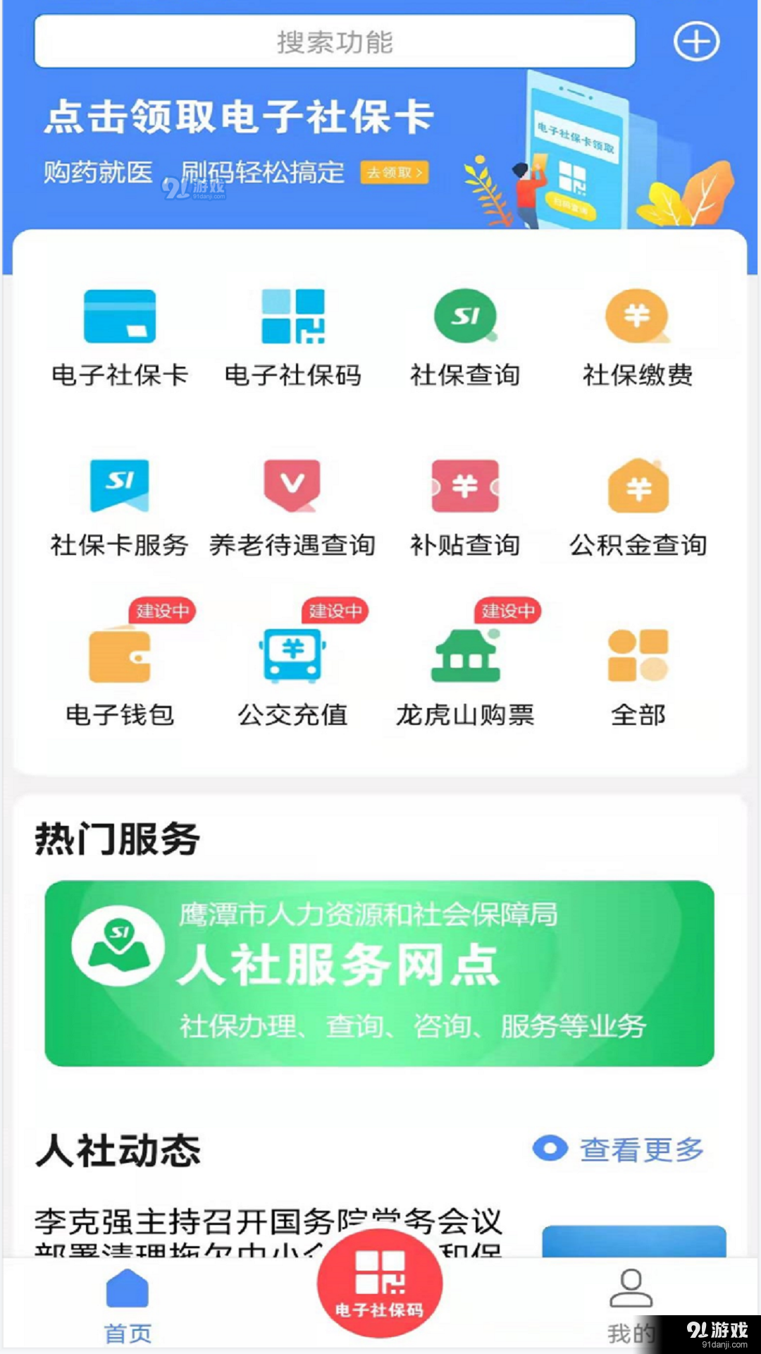 鹰潭智慧人社v1.1.13截图2