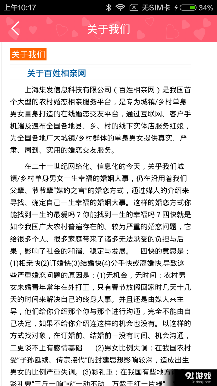 百姓相亲网v2.12截图4