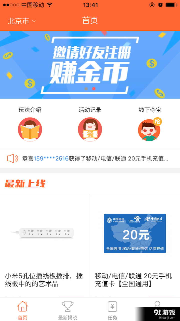 夺宝365v1.6.9截图1