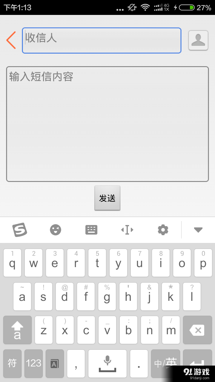 短信管理v1.10截图5