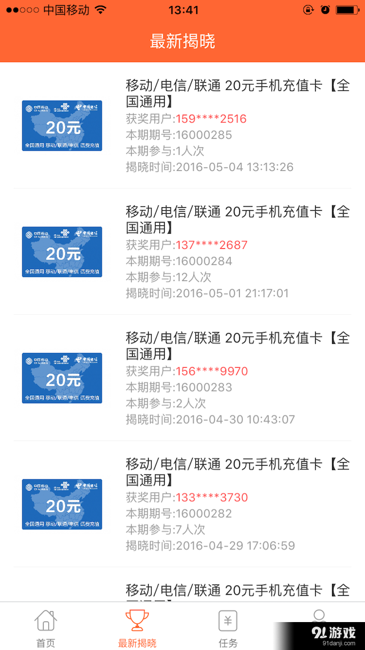 夺宝365v1.6.9截图2