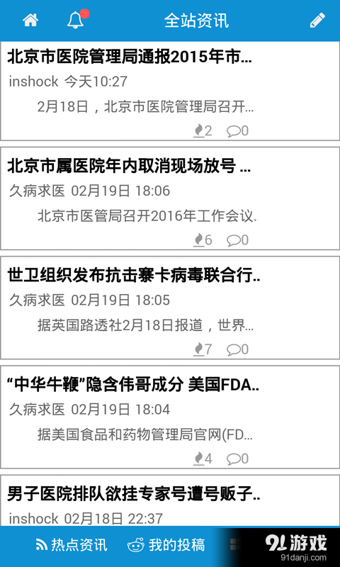 就医圈v1.6.7截图1