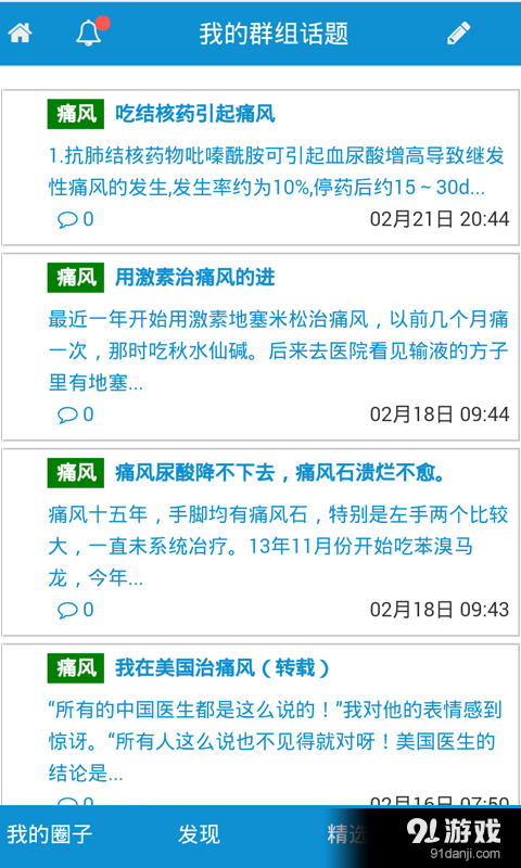 就医圈v1.6.7截图3
