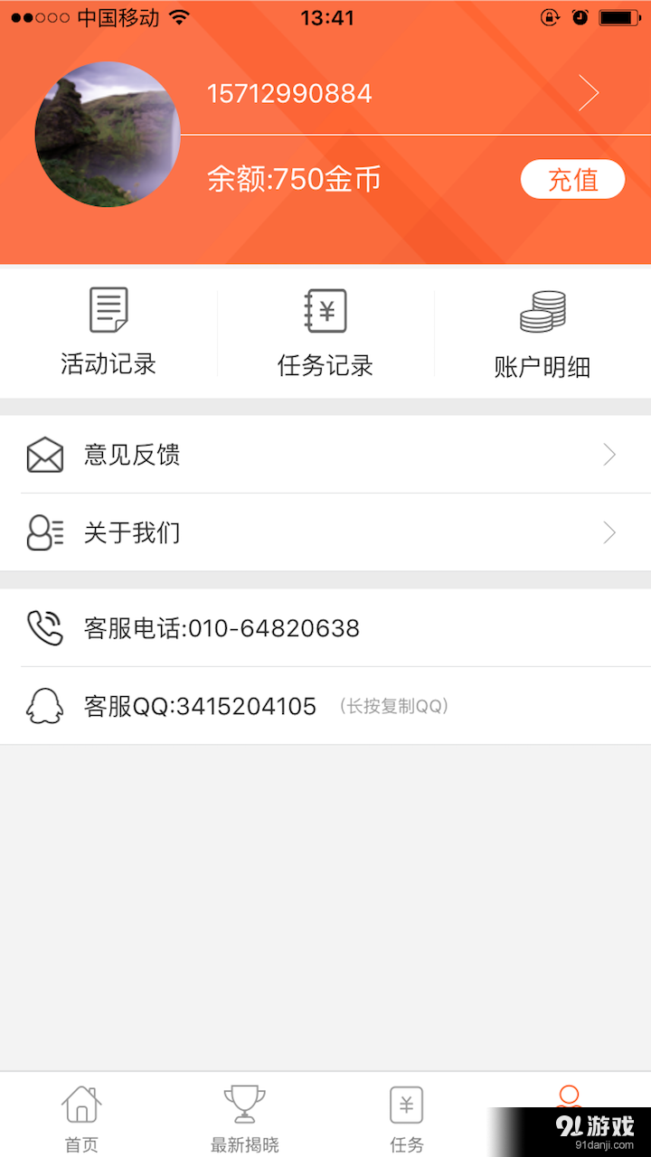 夺宝365v1.6.9截图4