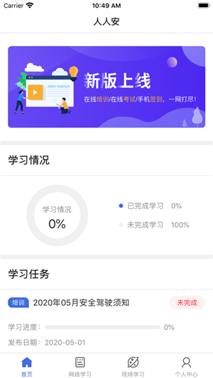 人人安教育平台v1.15截图2