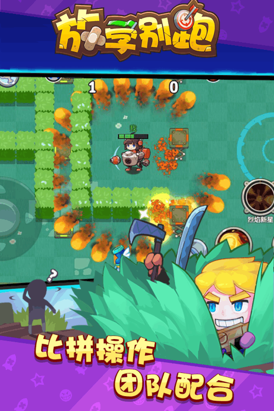 放学别跑游戏v1.13.8截图1