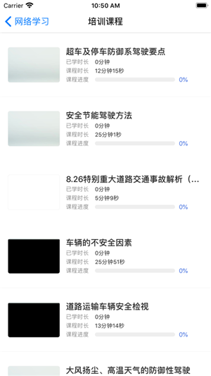 人人安教育平台v1.15截图3