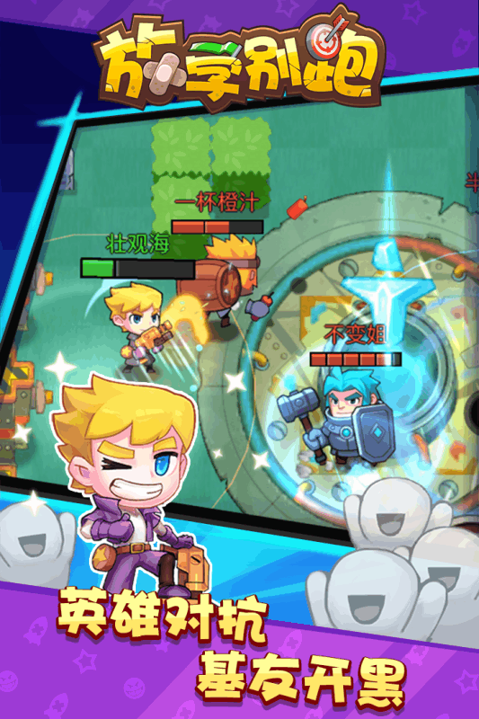 放学别跑游戏v1.13.8截图2