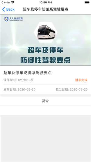 人人安教育平台v1.15截图4