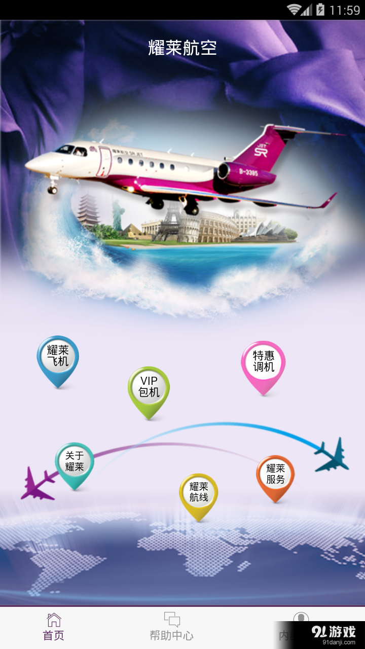 耀莱航空v1.3.38截图1