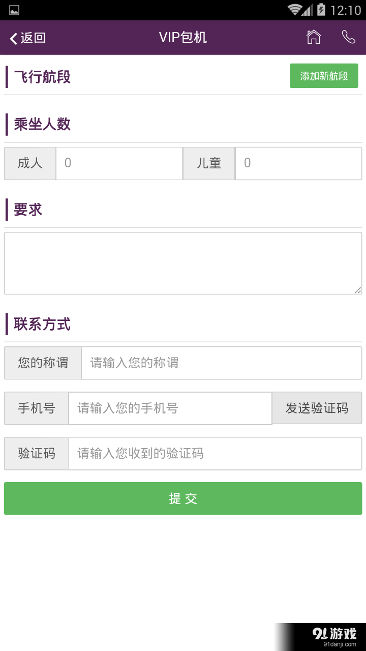 耀莱航空v1.3.38截图2