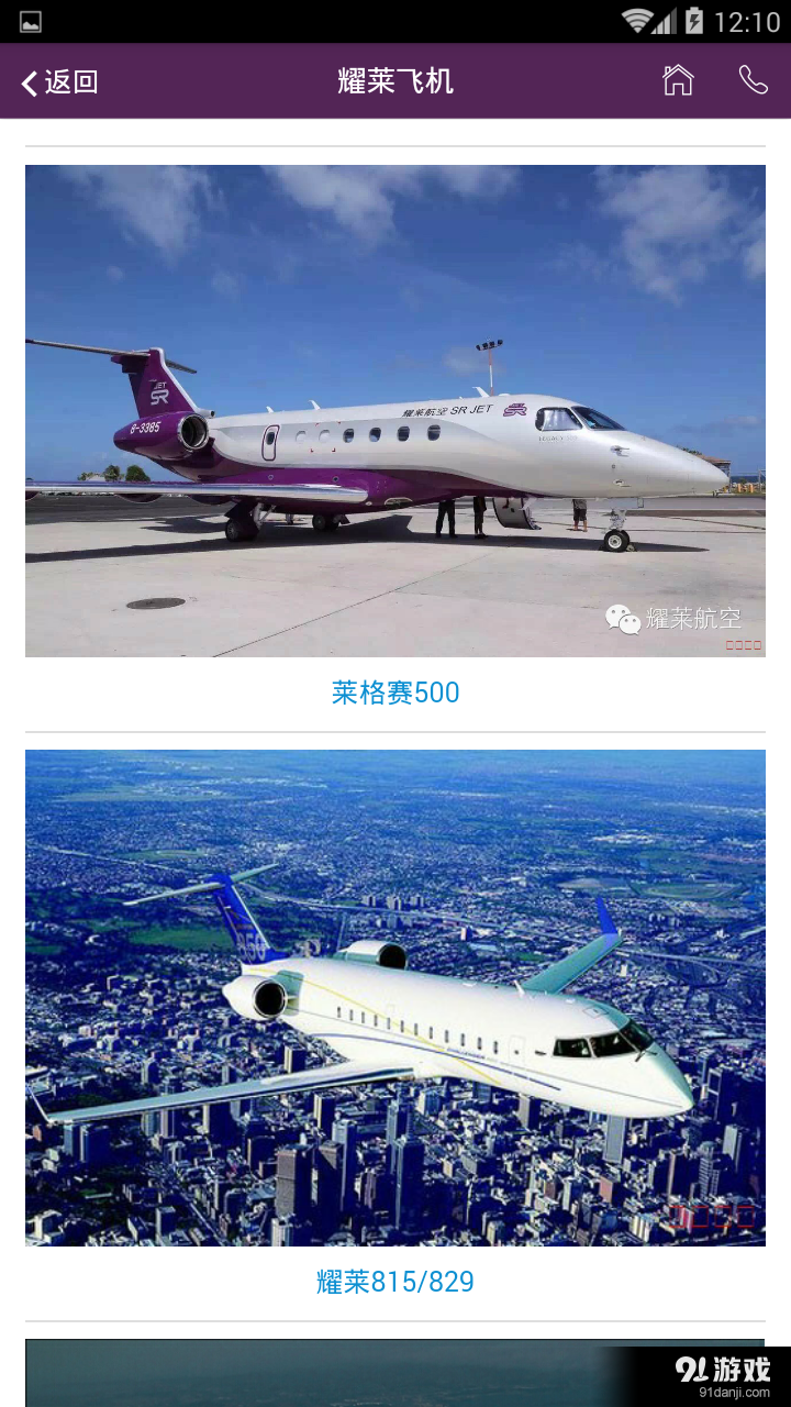 耀莱航空v1.3.38截图3