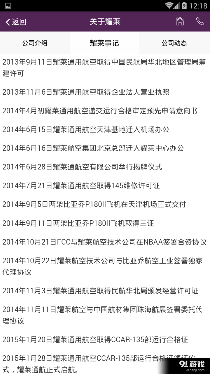 耀莱航空v1.3.38截图4