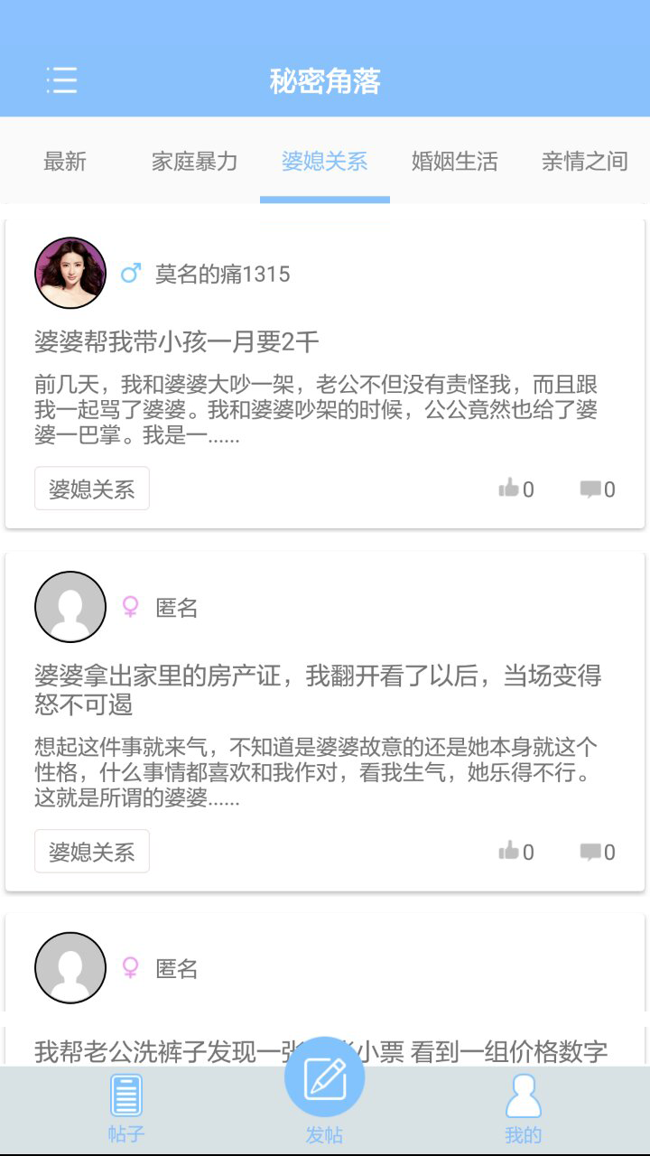 秘密角落v1.8截图1