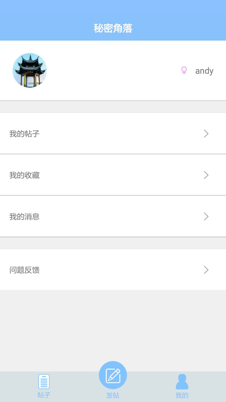 秘密角落v1.8截图2