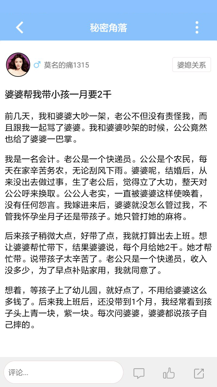 秘密角落v1.8截图3