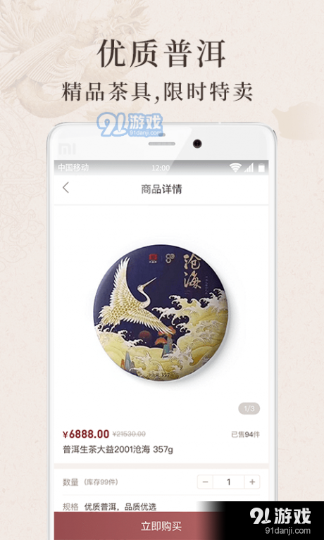 牦牛商城名茶v2.9截图3