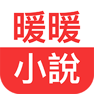 暖暖小说国际版v1.7