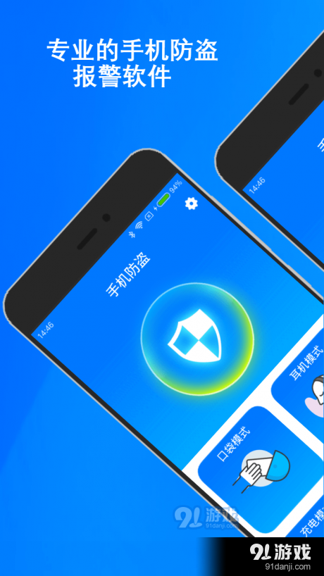 手机防盗报警v6.8.229截图1