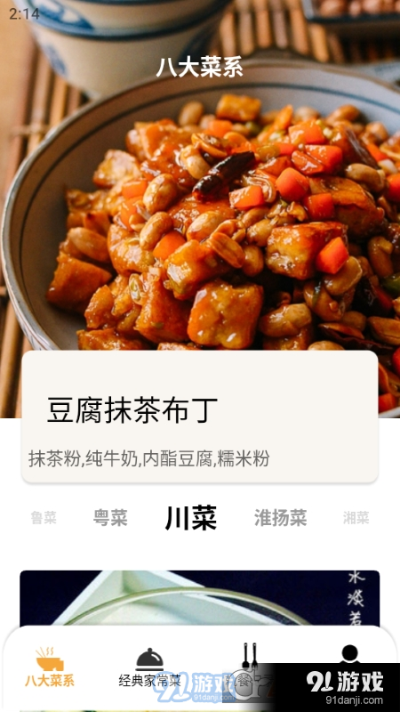 飞机大厨菜谱v1.7截图1
