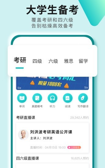 考研四六级v1.11截图1