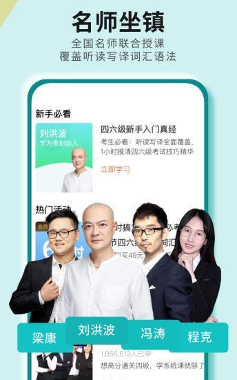 考研四六级v1.11截图2