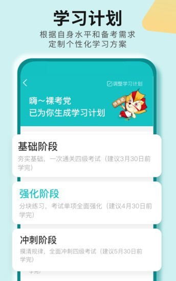 考研四六级v1.11截图3