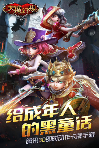 天魔幻想手游v1.3.6截图1