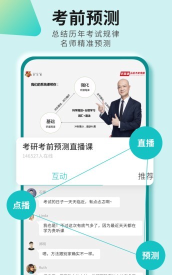考研四六级v1.11截图4