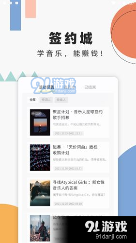 音乐人星球v1.3.0.6截图2