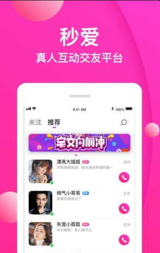 秒爱交友v1.6.5截图1