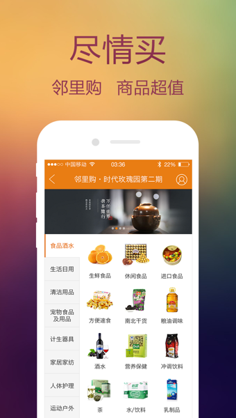 邻里邦v2.6.6截图1