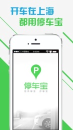 停车宝v1.3.4截图1