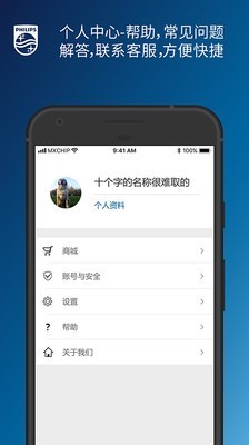 飞利浦水健康v1.13截图3