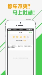 停车宝v1.3.4截图4