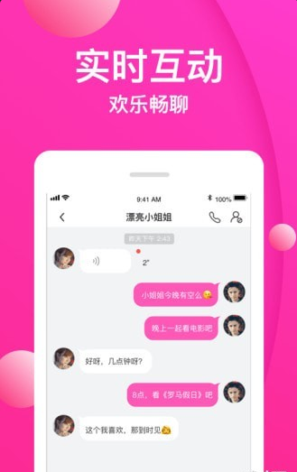 秒爱交友v1.6.5截图4