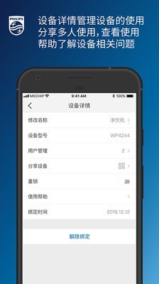 飞利浦水健康v1.13截图4