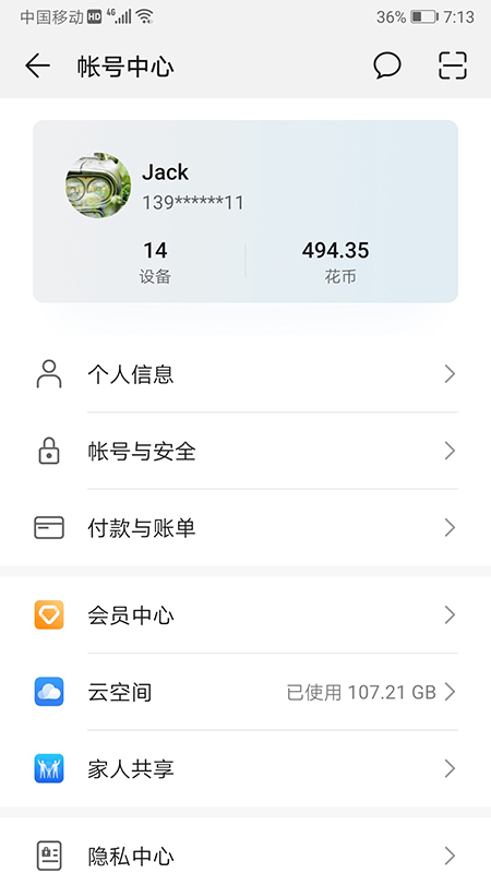 华为移动核心v1.7.6截图3