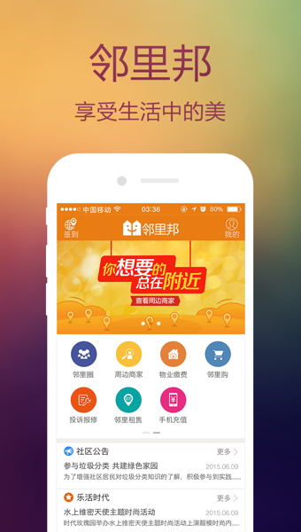 邻里邦v2.6.6截图3