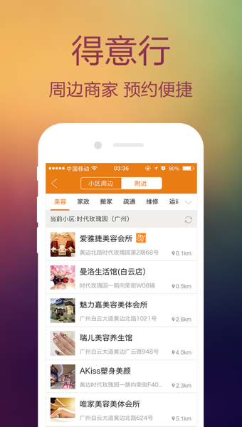 邻里邦v2.6.6截图4